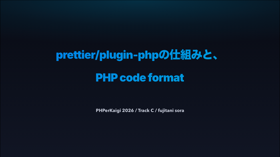 prettier/plugin-phpの仕組みと、PHP code format - Slidev